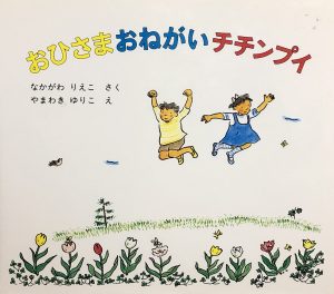 絵本(vol.04)【春のおすすめ可愛いえほん】読み聞かせ・幼児～低学年